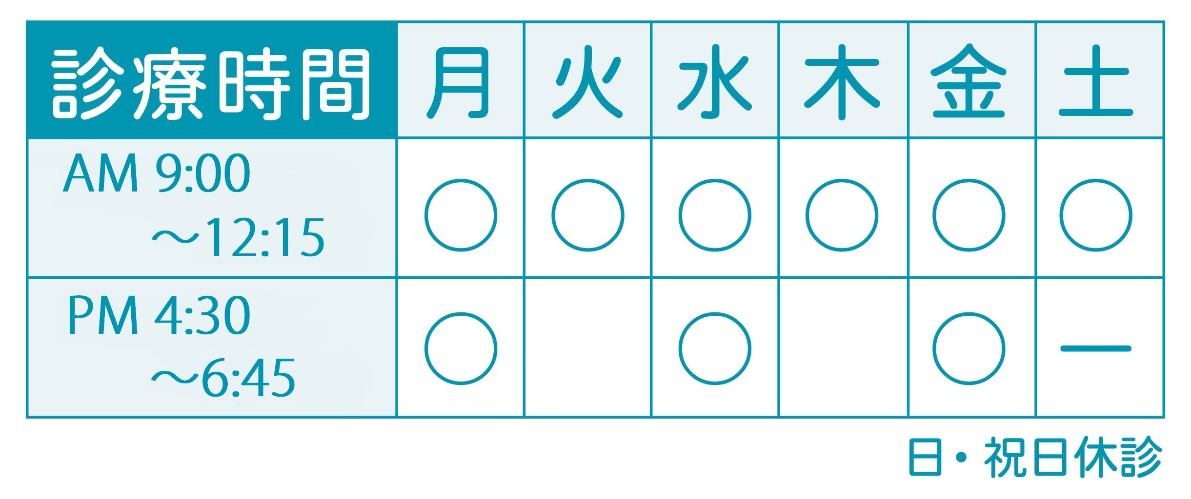 診療時間